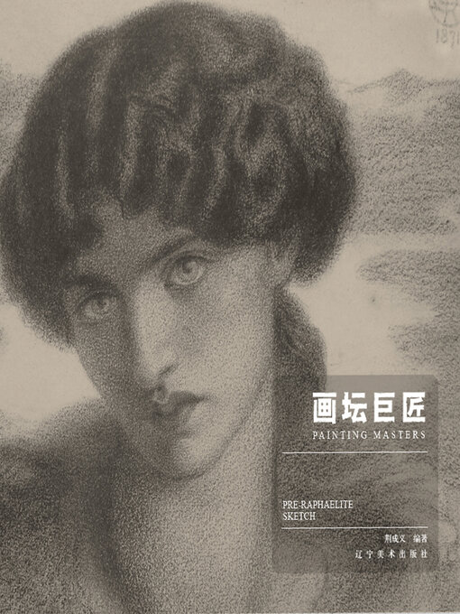 Title details for 拉斐尔前派 by 荆成义 - Available